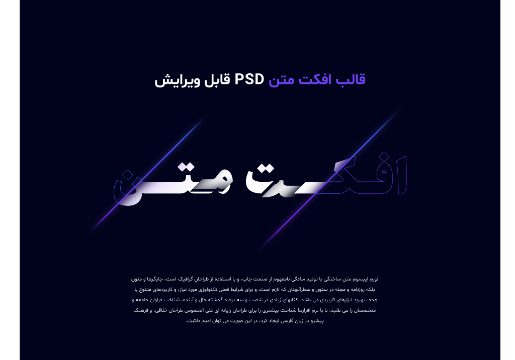 طرح لایه باز افکت متن PSD