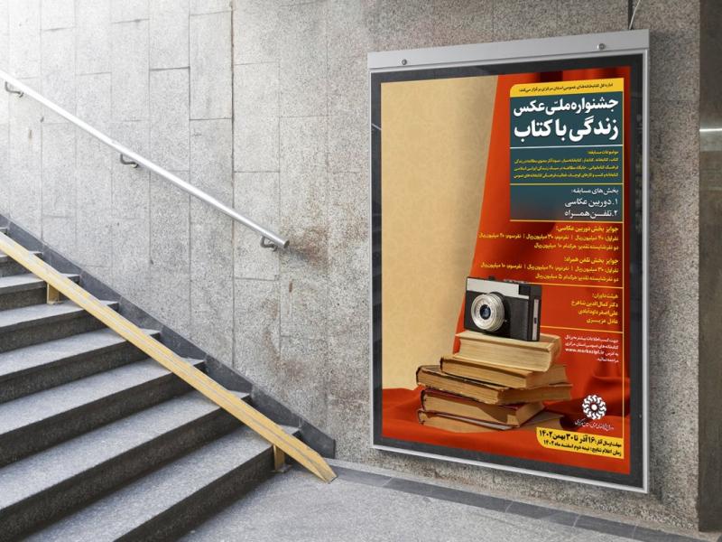 -بنر-لایه-باز-اطلاع-رسانی-جشنواره-عکاسی