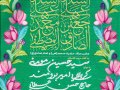 پوستر-جشن-ولادت-حضرت-محمد(ص)-و-امام-صادق(ع)