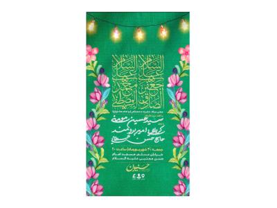 پوستر جشن ولادت حضرت محمد(ص) و امام صادق(ع)