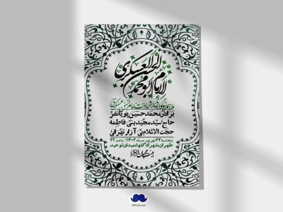 اطلاعیه لایه باز شهادت امام حسن عسکری ع + استوری لایه باز شهادت امام حسن عسکری ع