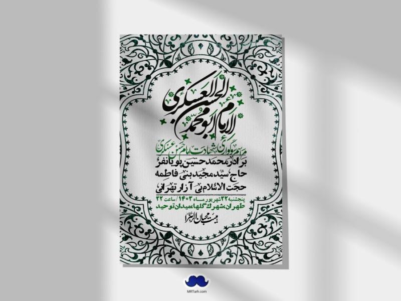 اطلاعیه-لایه-باز-شهادت-امام-حسن-عسکری-ع-+-استوری-لایه-باز-شهادت-امام-حسن-عسکری-ع