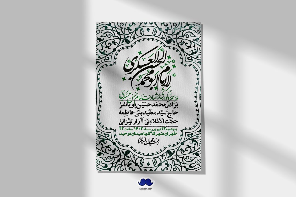 اطلاعیه لایه باز شهادت امام حسن عسکری ع + استوری لایه باز شهادت امام حسن عسکری ع