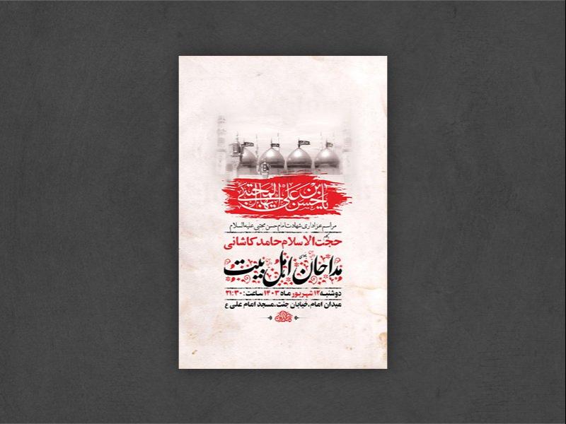 -طرح-لایه-باز-عزاداری-شهادت-امام-حسن-مجتبی-ع-+-استوری-