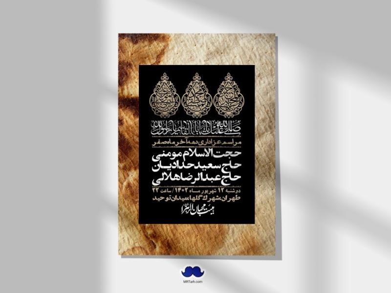 اطلاعیه-لایه-باز-دهه-آخر-ماه-صفر-+-استوری-فضای-مجازی
