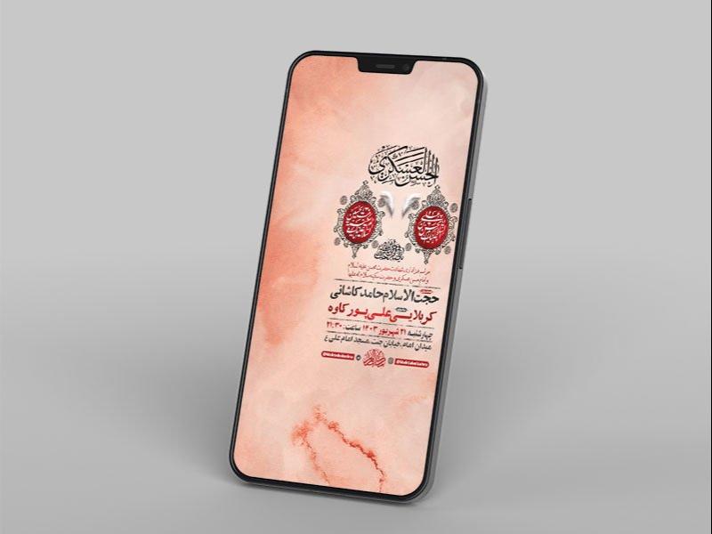-طرح-لایه-باز-استوری-شهادت-امام-حسن-عسکری-و-حضرت-محسن-و-حضرت-سکینه-س-