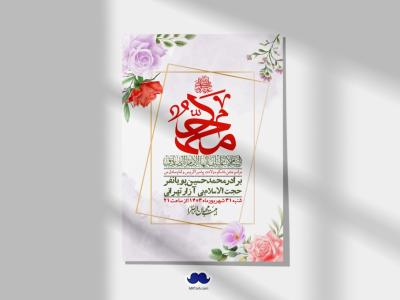  اطلاعیه لایه باز ولادت پیامبر اکرم (ص) و امام جعفر صادق (ع) + استوری شبکه های اجتماعی