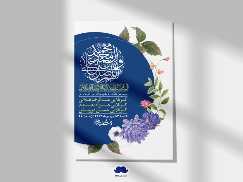 -اطلاعیه-لایه-باز-ولادت-پیامبر-اکرم-(ص)-و-امام-جعفر-صادق-(ع)-+-استوری-شبکه-های-اجتماعی