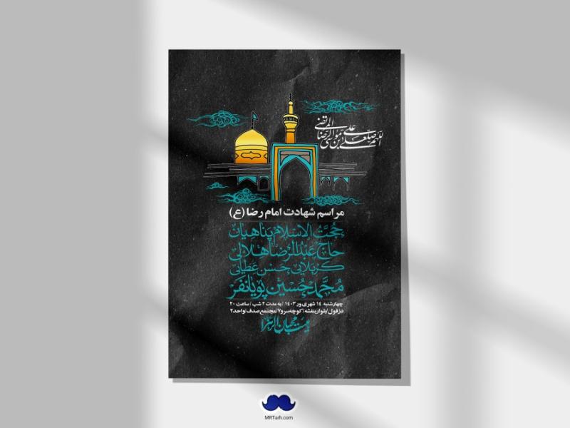 اطلاعیه-لایه-باز-شهادت-امام-رضا-ع-+-استوری-لایه-باز-شهادت-امام-رضا-ع