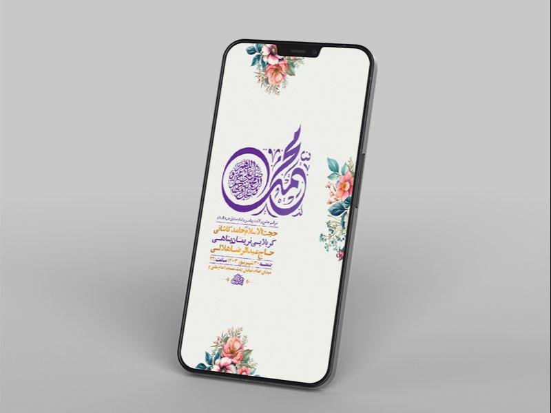 -طرح-لایه-باز-استوری-جشن-ولادت-پیامبر-و-امام-صادق-ع-