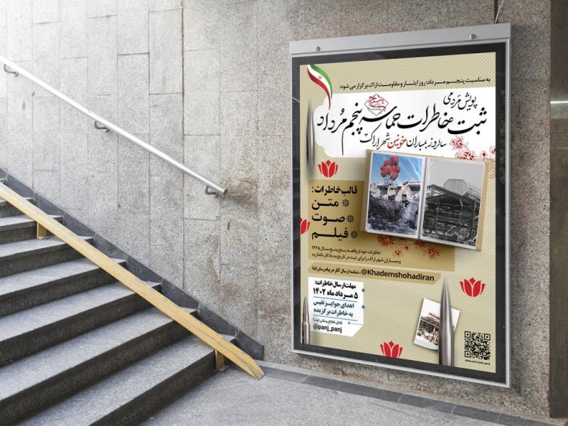 -طرح-لایه-باز-پوستر-پویش-فرهنگی