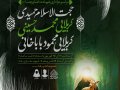 اطلاعیه-لایه-باز-شهادت-امام-رضا-(ع)