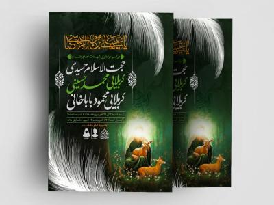 اطلاعیه-لایه-باز-شهادت-امام-رضا-(ع)