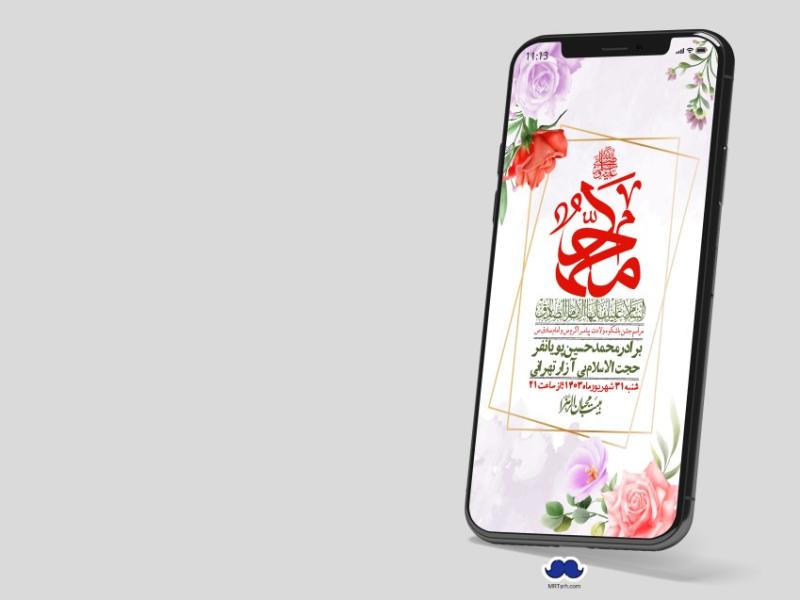 استوری-لایه-باز-ولادت-پیامبر-اکرم-(ص)-و-امام-جعفر-صادق-(ع)
