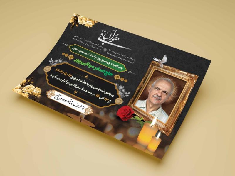 فایل-لایه-باز-آگهی-ترحیم-پدر