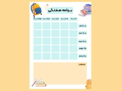 برنامه-هفتگی-لایه-باز+فونت-