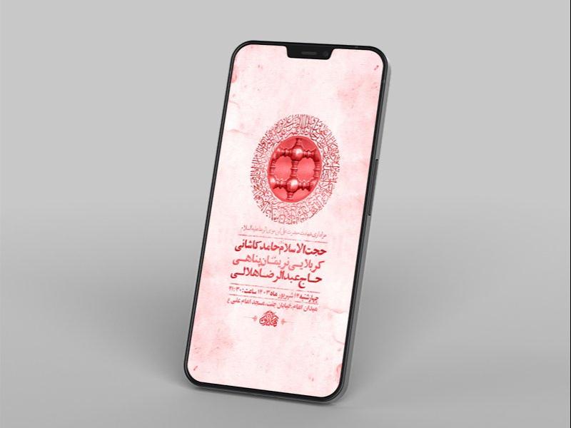 -طرح-لایه-باز-استوری-عزاداری-شهادت-امام-رضا-ع-
