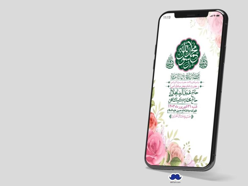 استوری-لایه-باز-ولادت-پیامبر-اکرم-(ص)-و-امام-جعفر-صادق-(ع)