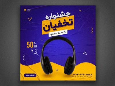 پست-اینستاگرام-لایه-باز-برای-تخفیف