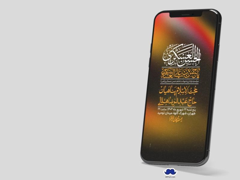استوری-لایه-باز-شهادت-امام-حسن-عسکری-ع