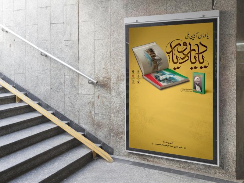 -پوستر-مراسم-نقد-و-رونمایی-کتاب