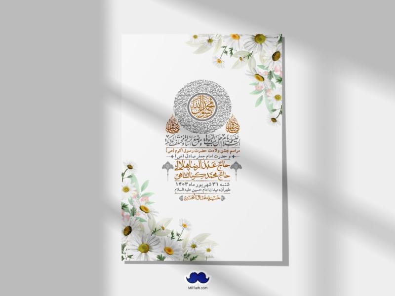-اطلاعیه-لایه-باز-ولادت-پیامبر-اکرم-(ص)-و-امام-جعفر-صادق-(ع)-+-استوری-شبکه-های-اجتماعی