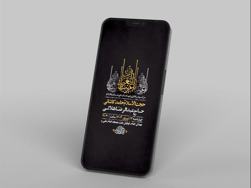 -طرح-لایه-باز-استوری-عزاداری-شهادت-امام-رضا-ع-