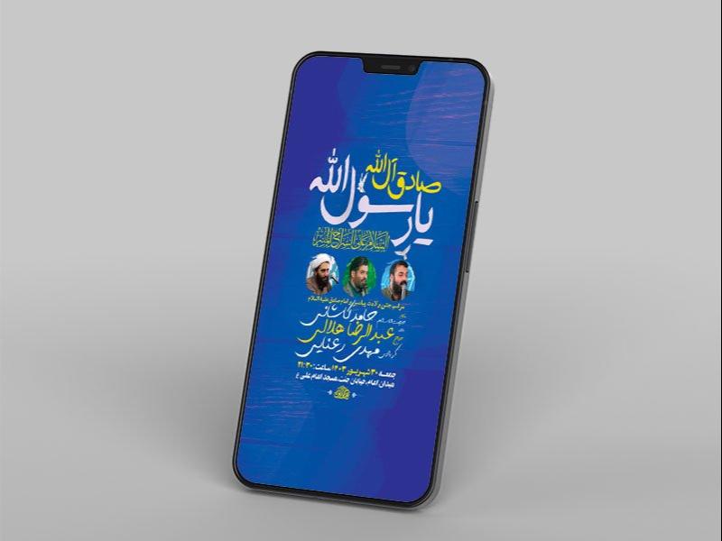 -طرح-لایه-باز-استوری-جشن-ولادت-پیامبر-و-امام-صادق-ع-