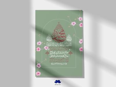  اطلاعیه لایه باز ولادت پیامبر اکرم (ص) و امام جعفر صادق (ع) + استوری شبکه های اجتماعی