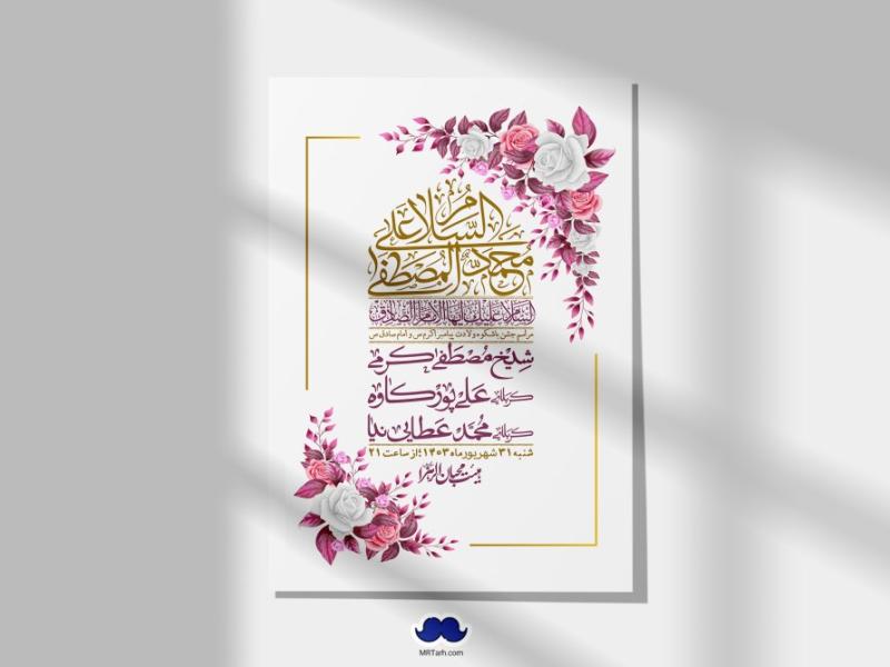 -اطلاعیه-لایه-باز-ولادت-پیامبر-اکرم-(ص)-و-امام-جعفر-صادق-(ع)-+-استوری-شبکه-های-اجتماعی