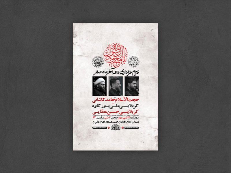 -طرح-لایه-باز-عزاداری-دهه-آخر-ماه-صفر-+-استوری-