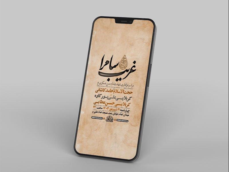 -طرح-لایه-باز-استوری-عزاداری-شهادت-امام-حسن-عسکری-ع-
