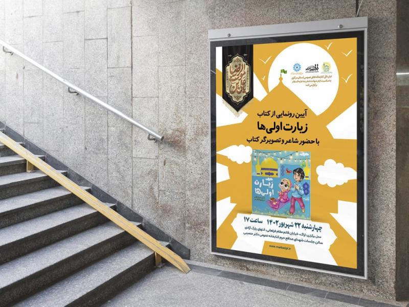 -پوستر-مراسم-نقد-و-رونمایی-کتاب