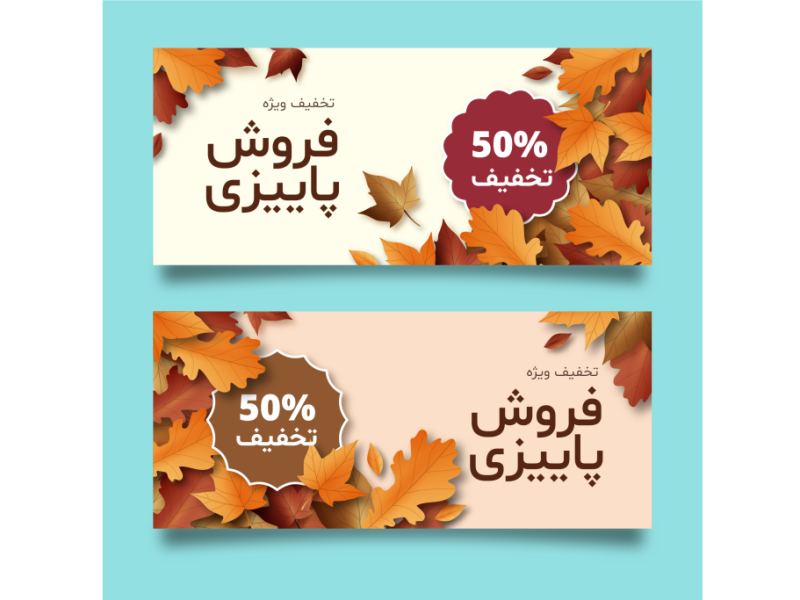 طرح-لایه-باز-بنر تخفیف-و-فروش-ویژه-پاییزی