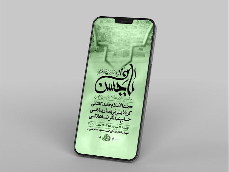 -طرح-لایه-باز-استوری-عزاداری-شهادت-امام-حسن-مجتبی-ع-