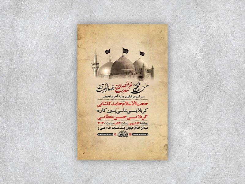 -طرح-لایه-باز-عزاداری-دهه-آخر-ماه-صفر-+-استوری-