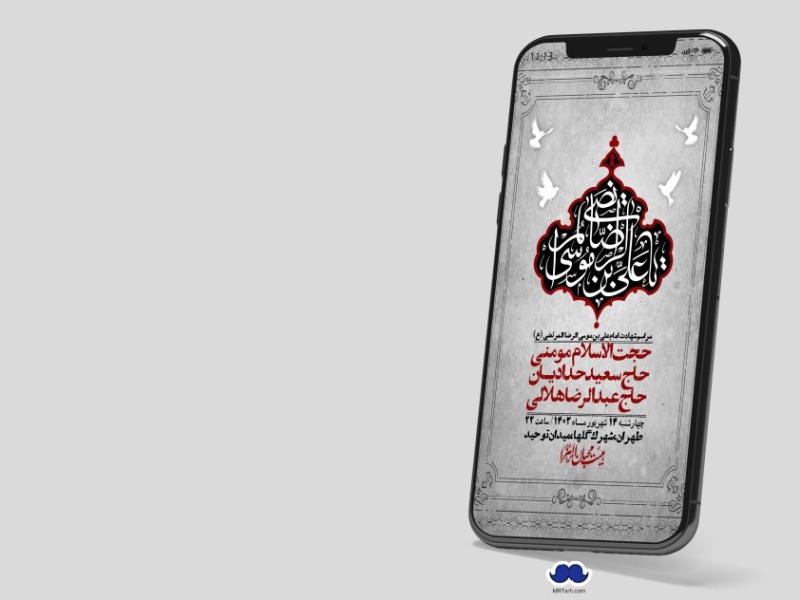 استوری-لایه-باز-شهادت-امام-رضا-ع