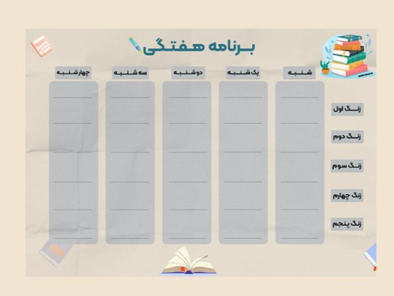 برنامه-هفتگی-لایه-باز+فونت-