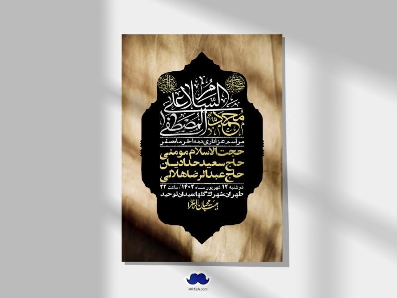 اطلاعیه-لایه-باز-دهه-آخر-ماه-صفر-+-استوری-فضای-مجازی