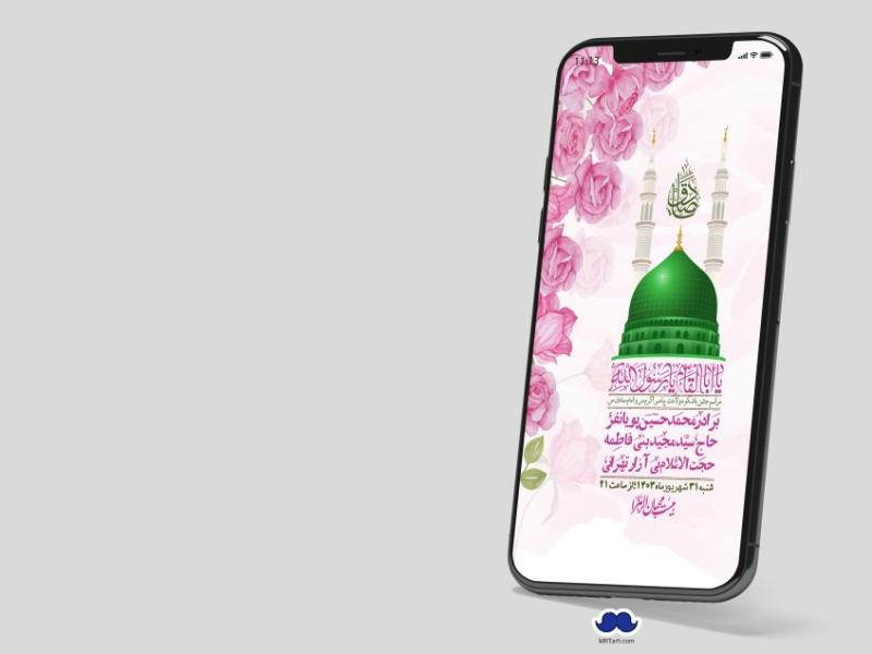 استوری-لایه-باز-ولادت-پیامبر-اکرم-(ص)-و-امام-جعفر-صادق-(ع)