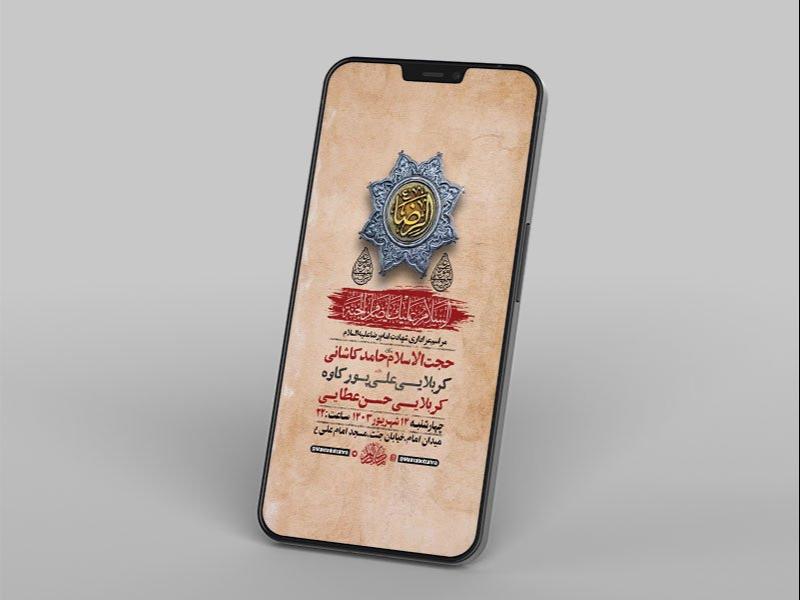 طرح-لایه-باز-استوری-عزاداری-شهادت-امام-رضا-ع