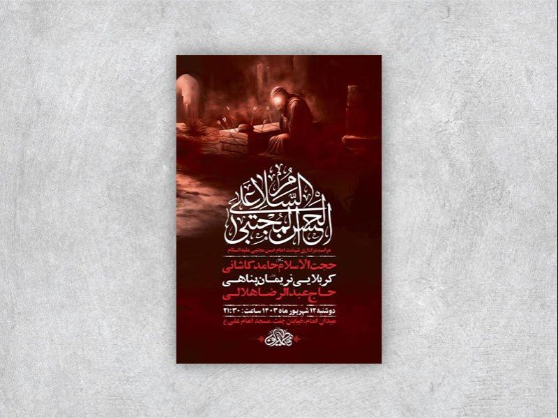 -طرح-لایه-باز-عزاداری-شهادت-امام-حسن-مجتبی-ع-+-استوری-