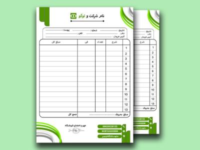 فاکتور-فروش-لایه-باز-کد18