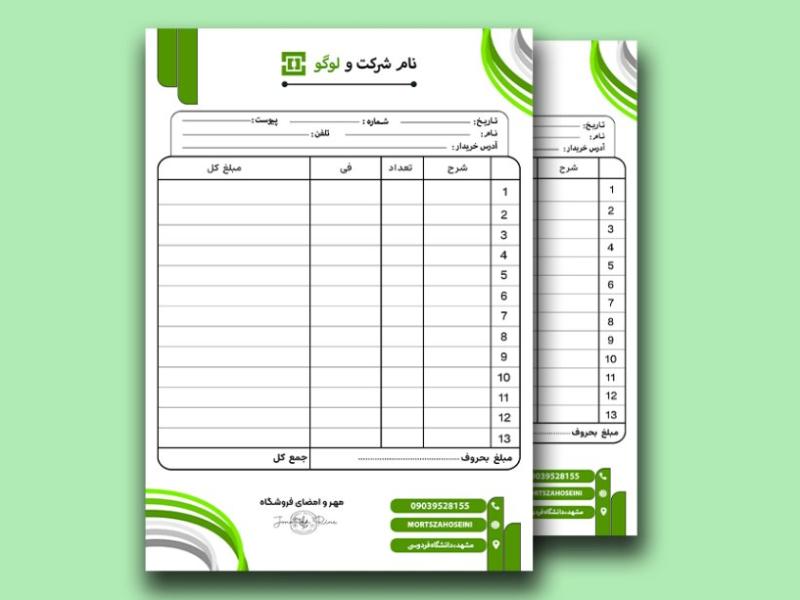 فاکتور-فروش-لایه-باز-کد18