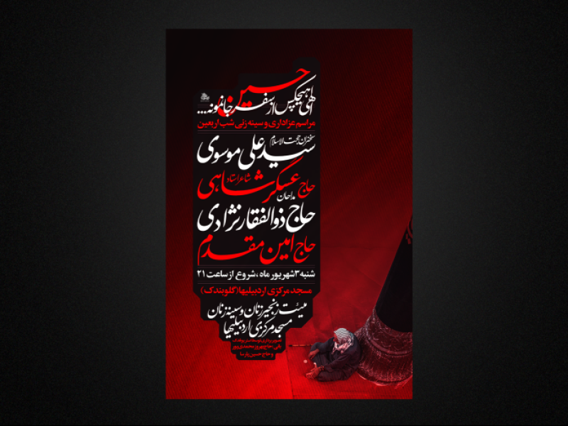 تراکت-اربعین-حسینی