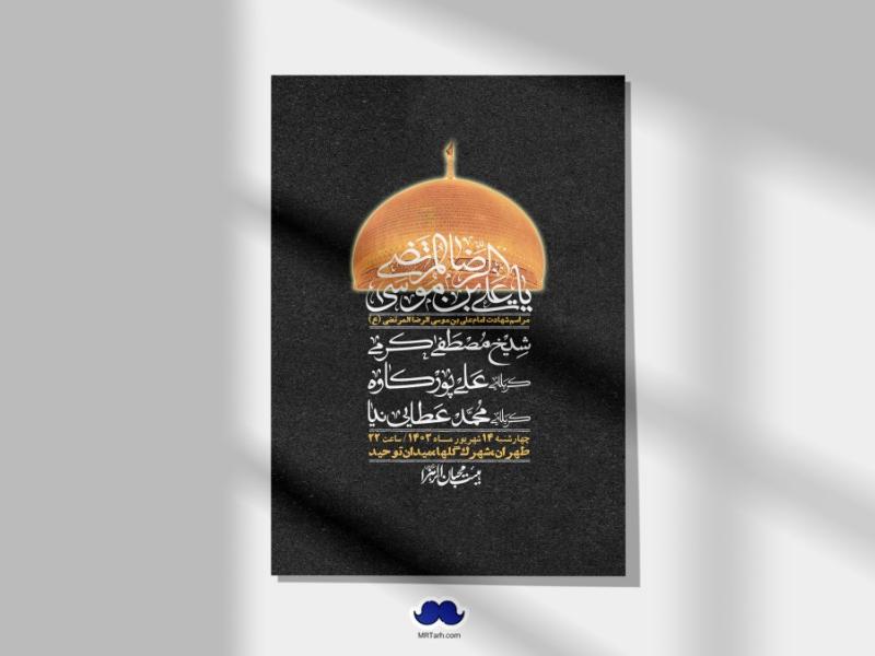 اطلاعیه-لایه-باز-شهادت-امام-رضا-ع-+-استوری-لایه-باز-شهادت-امام-رضا-ع