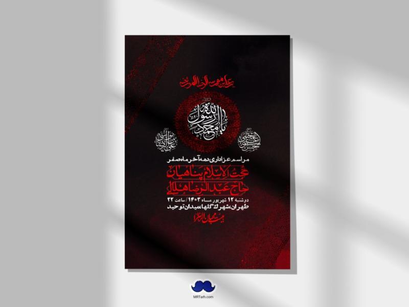 اطلاعیه-لایه-باز-دهه-آخر-ماه-صفر-+-استوری-فضای-مجازی
