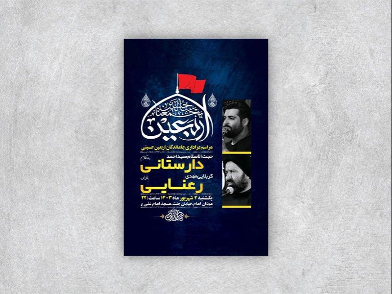 -طرح-لایه-باز-عزاداری-جاماندگان-اربعین-حسینی-+-استوری-