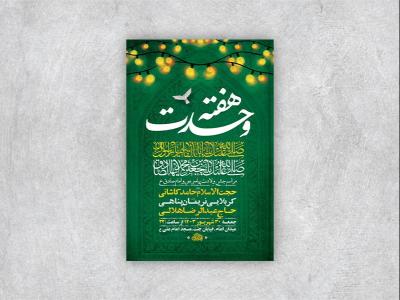  طرح لایه باز جشن ولادت پیامبر و امام صادق ع + استوری 