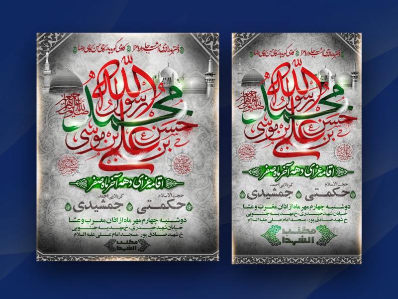 طـرح‌دهه‌آخرماه‌صفــر-|-2‌لایه‌باز-(استوری+پست)-
